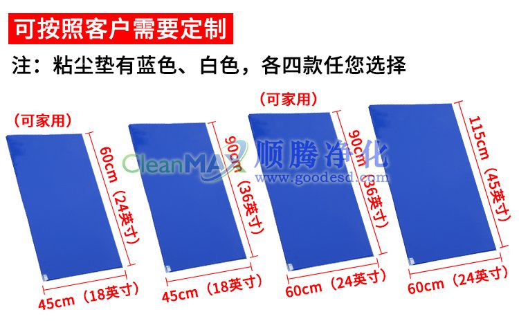 粘塵墊18*36英寸
