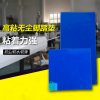 粘塵墊