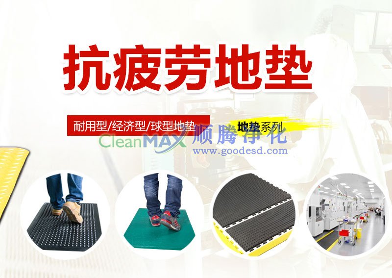 防疲勞地墊,抗疲勞墊,抗疲勞地墊,防靜電抗疲勞墊 防疲勞地墊,抗疲勞墊,抗疲勞地墊,防靜電抗疲勞墊